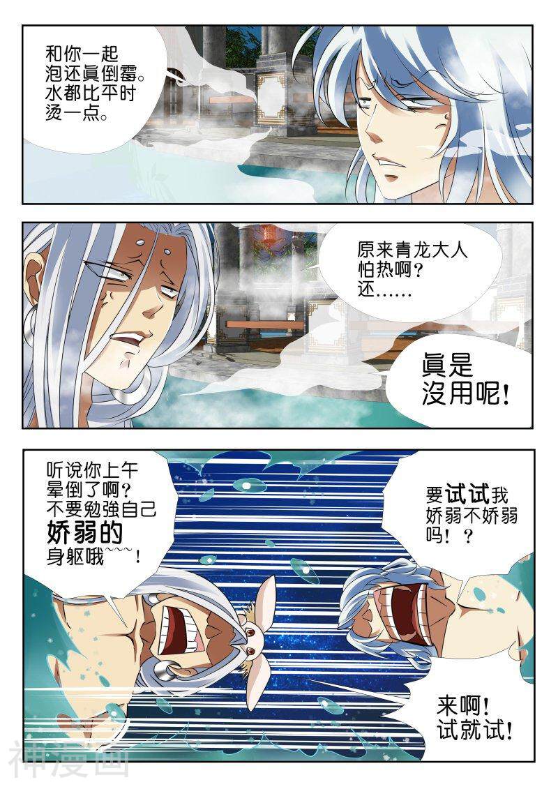 仙世录韩漫全集-第3章7话 百鬼夜行篇2  泡澡大王无删减无遮挡章节图片 